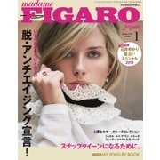フィガロジャポン（madame FIGARO japon） 2018年1月号（CEメディアハウス） [電子書籍]