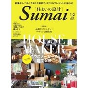 SUMAI no SEKKEI（住まいの設計） 2018年1・2月号（扶桑社） [電子書籍]