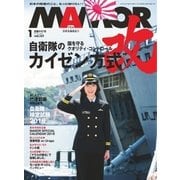 MamoR（マモル） 2018年1月号（扶桑社） [電子書籍]