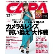 CAPA（キャパ） 2017年12月号（学研プラス） [電子書籍]