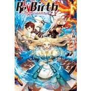 ReBirth4 上位世界から下位世界へ（アルファポリス） [電子書籍]