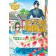 ダィテス領攻防記3（アルファポリス） [電子書籍]