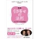 超訳 引き寄せの法則（SBクリエイティブ） [電子書籍]