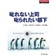 叱れない上司 叱られたい部下（ダイヤモンド社） [電子書籍]