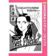 Best Friend 【単話売】（宙出版） [電子書籍]