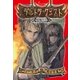 デルトラ・クエスト (5) 恐怖の山（岩崎書店） [電子書籍]