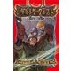 デルトラ・クエスト (6) 魔物の洞窟（岩崎書店） [電子書籍]