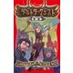 デルトラ・クエスト (8) 帰還（岩崎書店） [電子書籍]