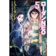 ミュータント（早川書房） [電子書籍]