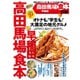 ぴあ高田馬場早稲田食本（ぴあ） [電子書籍]