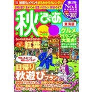 秋ぴあ東海版2017（ぴあ） [電子書籍]