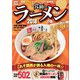 究極のラーメン2018関西版（ぴあ） [電子書籍]