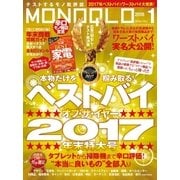 MONOQLO 2018年1月号（晋遊舎） [電子書籍]