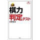 棋力判定テスト（創元社） [電子書籍]