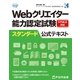 Webクリエイター能力認定試験 HTML5対応 スタンダード 公式テキスト（FOM出版） [電子書籍]