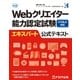 Webクリエイター能力認定試験 HTML5対応 エキスパート 公式テキスト（FOM出版） [電子書籍]