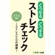 どうなる どうする ストレスチェック ストレスと心の健康（FOM出版） [電子書籍]
