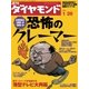 週刊ダイヤモンド 08年1月26日号（ダイヤモンド社） [電子書籍]