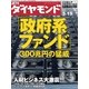 週刊ダイヤモンド 08年3月15日号（ダイヤモンド社） [電子書籍]