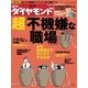週刊ダイヤモンド 08年5月17日号（ダイヤモンド社） [電子書籍]
