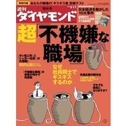 週刊ダイヤモンド 08年5月17日号（ダイヤモンド社） [電子書籍]