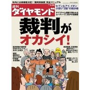 週刊ダイヤモンド 08年5月24日号（ダイヤモンド社） [電子書籍]