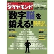 週刊ダイヤモンド 08年6月7日号（ダイヤモンド社） [電子書籍]