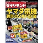 週刊ダイヤモンド 08年6月21日号（ダイヤモンド社） [電子書籍]