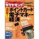週刊ダイヤモンド 08年7月12日号（ダイヤモンド社） [電子書籍]