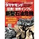 週刊ダイヤモンド 08年7月19日号（ダイヤモンド社） [電子書籍]
