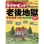 週刊ダイヤモンド 08年8月16日合併号（ダイヤモンド社） [電子書籍]