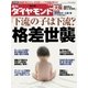 週刊ダイヤモンド 08年8月30日号（ダイヤモンド社） [電子書籍]