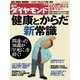 週刊ダイヤモンド 08年9月20日号（ダイヤモンド社） [電子書籍]