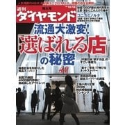 週刊ダイヤモンド 08年10月18日号（ダイヤモンド社） [電子書籍]