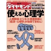 週刊ダイヤモンド 08年11月8日号（ダイヤモンド社） [電子書籍]