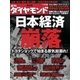 週刊ダイヤモンド 08年11月22日号（ダイヤモンド社） [電子書籍]