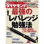 週刊ダイヤモンド 08年11月29日号（ダイヤモンド社） [電子書籍]