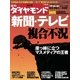 週刊ダイヤモンド 08年12月6日号（ダイヤモンド社） [電子書籍]