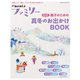 Hanakoファミリー 親子のための2018年真冬のお出かけBOOK（マガジンハウス） [電子書籍]