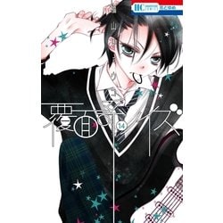 覆面系ノイズ 1～18巻 福山リョウコ Amazon.co.jp: 覆面系ノイズ 18 (花とゆめCOMICS) : 福山