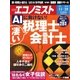 週刊エコノミスト 2017年11月28日号（毎日新聞出版） [電子書籍]