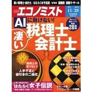 週刊エコノミスト 2017年11月28日号（毎日新聞出版） [電子書籍]
