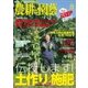 農耕と園芸 2017年12月号（誠文堂新光社） [電子書籍]