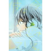 彼は今、恋をしている。（講談社） [電子書籍]