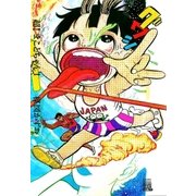 超！まことちゃん 1（小学館） [電子書籍]