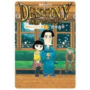 鎌倉ものがたり 映画「DESTINY鎌倉ものがたり」原作エピソード集 : 上（双葉社） [電子書籍]