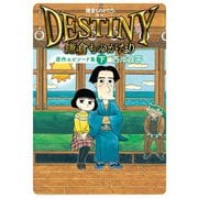 鎌倉ものがたり 映画「DESTINY鎌倉ものがたり」原作エピソード集 : 下（双葉社） [電子書籍]