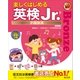 楽しくはじめる英検Jr. ブロンズ 新装版(音声DL付)（旺文社） [電子書籍]