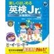 楽しくはじめる英検Jr. シルバー 新装版(音声DL付)（旺文社） [電子書籍]