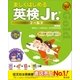 楽しくはじめる英検Jr. ゴールド 新装版(音声DL付)（旺文社） [電子書籍]